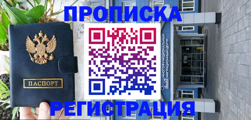 прописка для работы в Нарьян-Маре