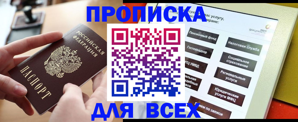 прописка для кредита в Нарьян-Маре
