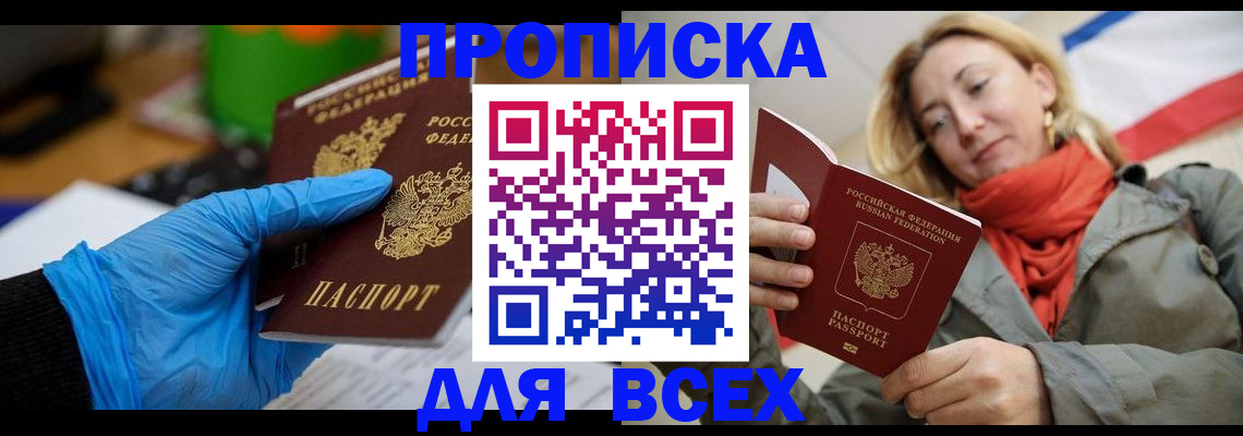 прописка законно в Нарьян-Маре